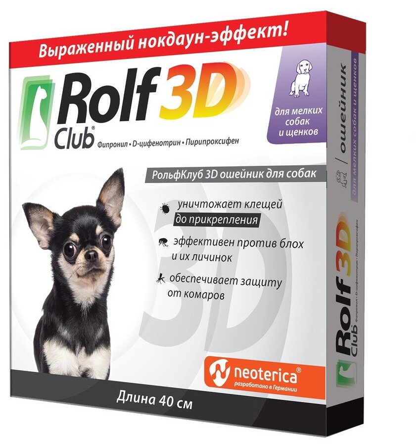 RolfСlub 3D ошейник от клещей и блох для щенков и мелких собак 40 см