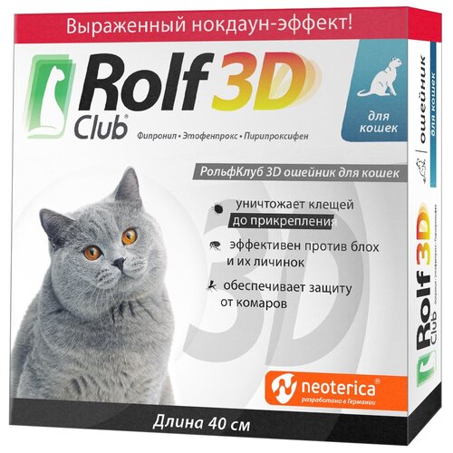 Ошейник RolfClub 3D для кошек, 40 см