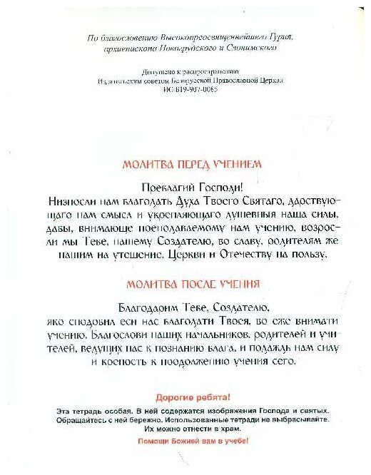 Тетрадь рабочая по Священной истории Ветхого завета - фото №2