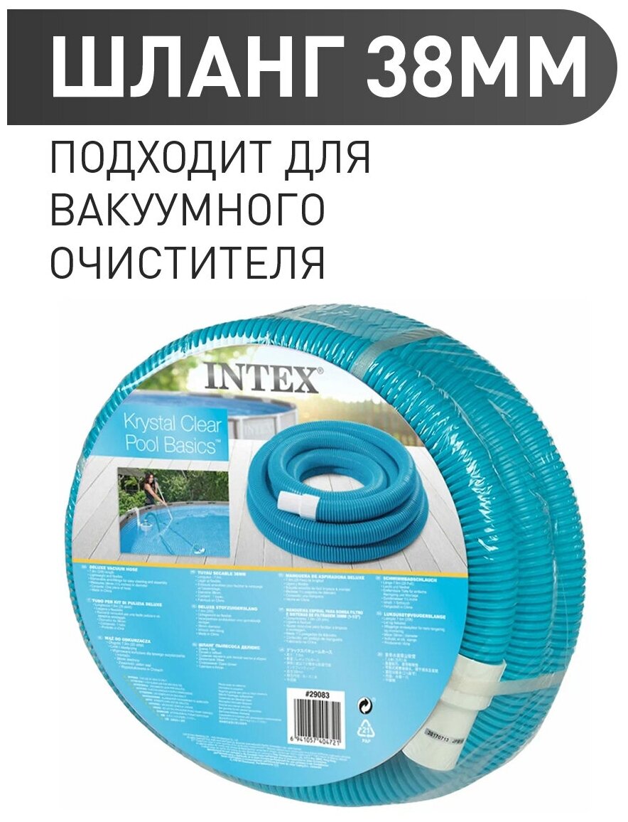 Шланг вспомогательный 38 мм INTEX 29083