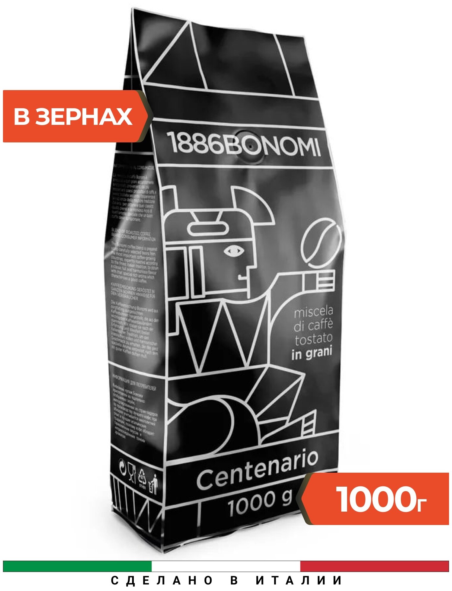 Кофе в зернах Bonomi Centenario, 1 кг (Италия)