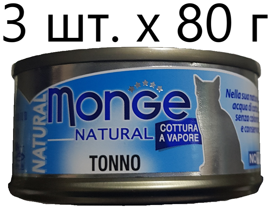 корм для кошек Monge Natural c атлантическим тунцом (кусочки в соусе)