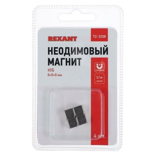 Неодимовый магнит куб 8х8х8 мм сцепление 3,7 кг (Упаковка 4 шт) Rexant