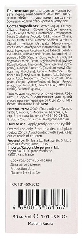 Teana Гармония совершенства Антивозрастной сенсорный лифтинг- крем для век 30 мл (Teana, ) - фото №4