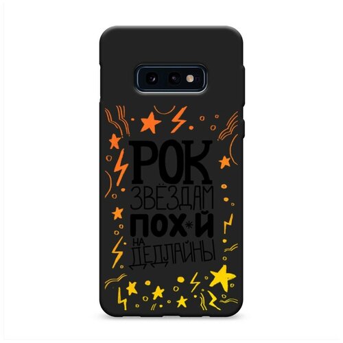 фото Матовый силиконовый чехол "дедлайн" на samsung galaxy s10e / самсунг галакси s10e case place