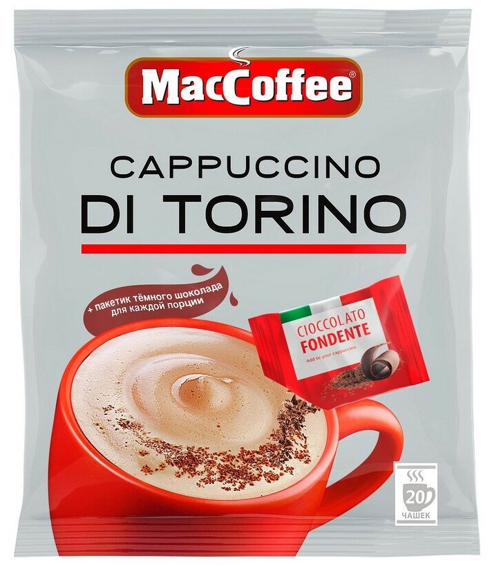 Кофе порционный MacCoffee Cappuccino di Torino, 20 пак. по 25,5г.