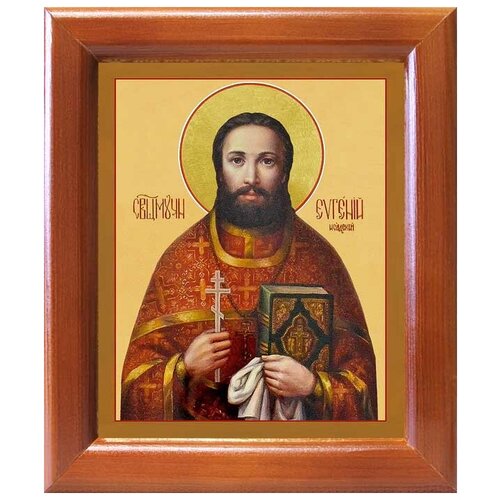Священномученик Евгений Исадский, икона в рамке 12,5*14,5 см священномученик евгений исадский икона в белом киоте 19 22 5 см