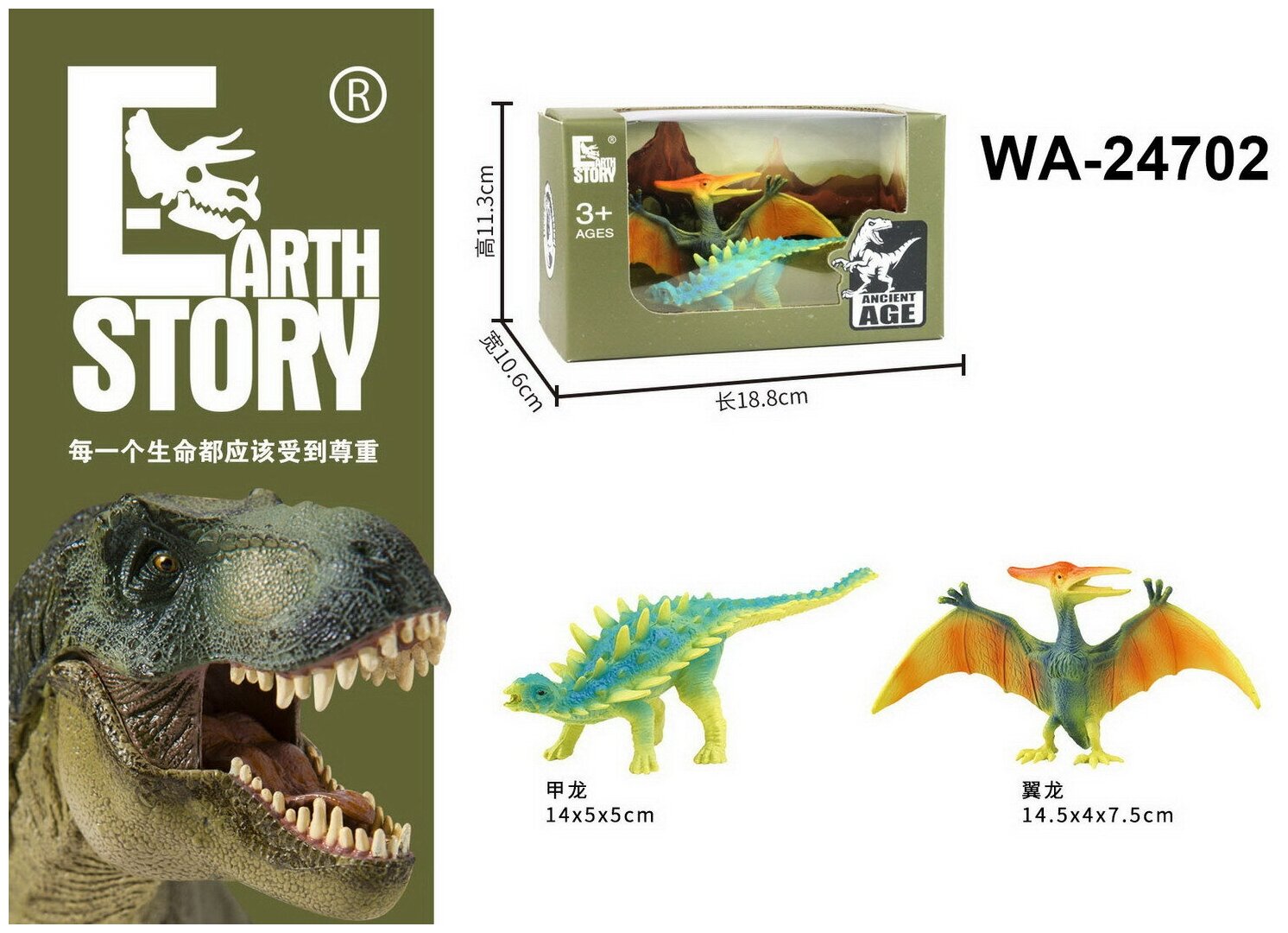 Игровой набор ABtoys Юный натуралист Динозавры: Кентозавр против Птеродактиля PT-01773