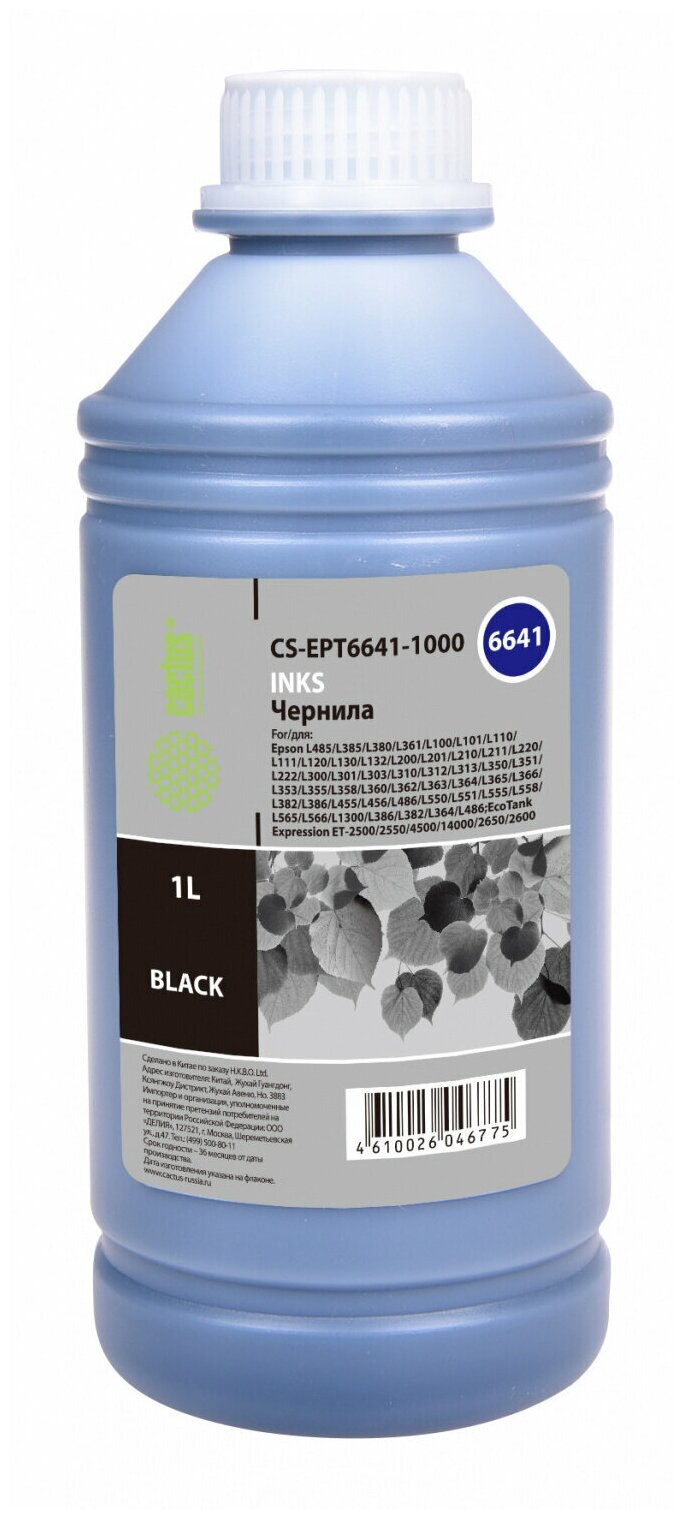 Чернила Cactus CS-EPT6641-1000 черный 1000мл для Epson