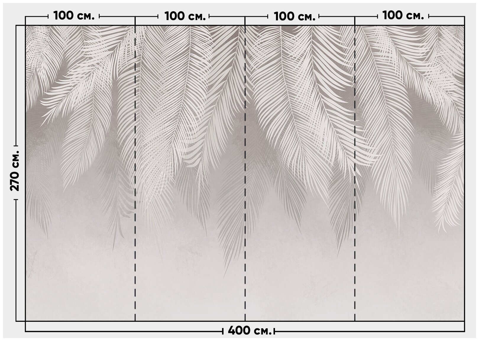 Фотообои / флизелиновые обои Листья пальмы серо-бежевые 4 x 2,7 м
