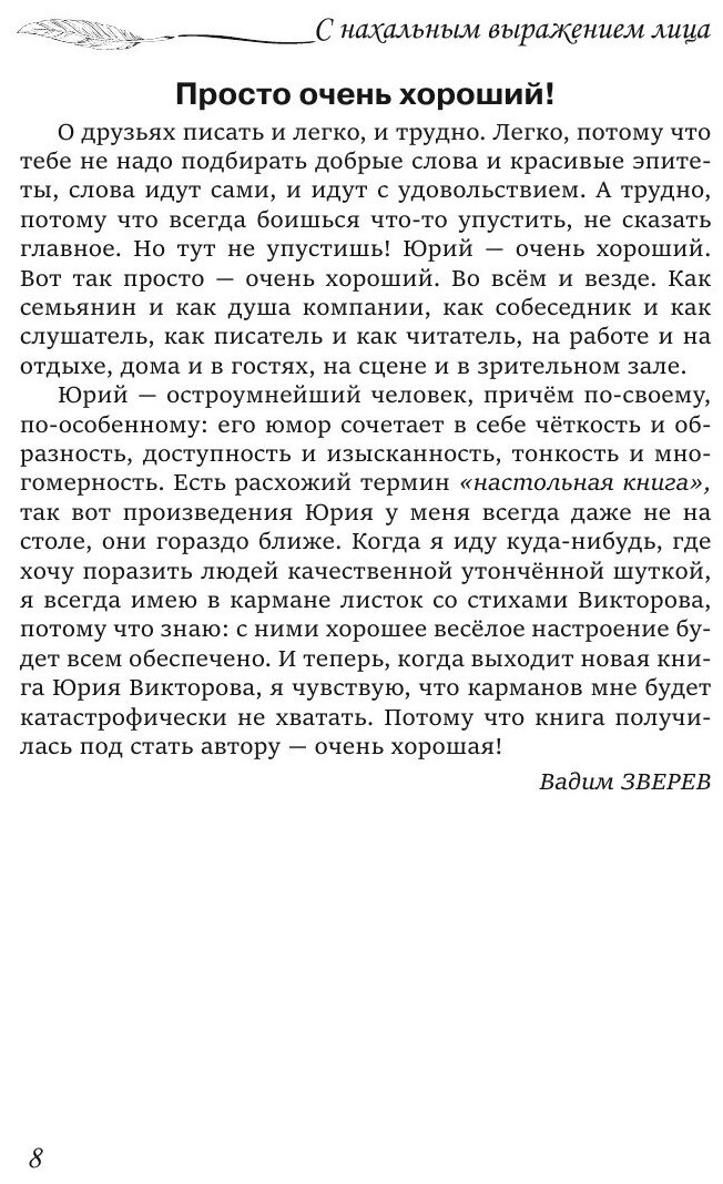 Книга С нахальным выражением лица - фото №10