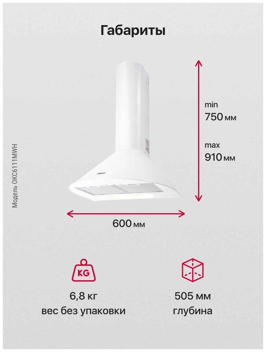 Вытяжка кухонная HANSA OKC 6111MWH - фотография № 3