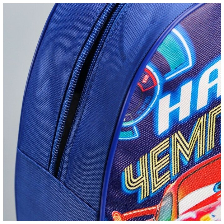Рюкзак для мальчика Disney Тачки "Наш чемпион", дошкольный, дошкольный, размер 21 х 25 см