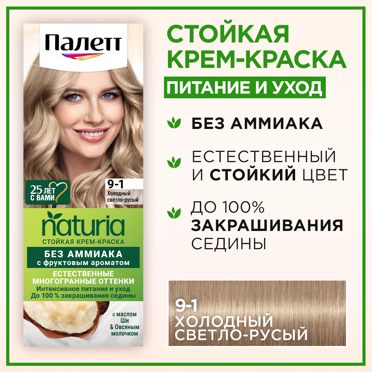 Палетт Naturals стойкая крем-краска с маслом Ши