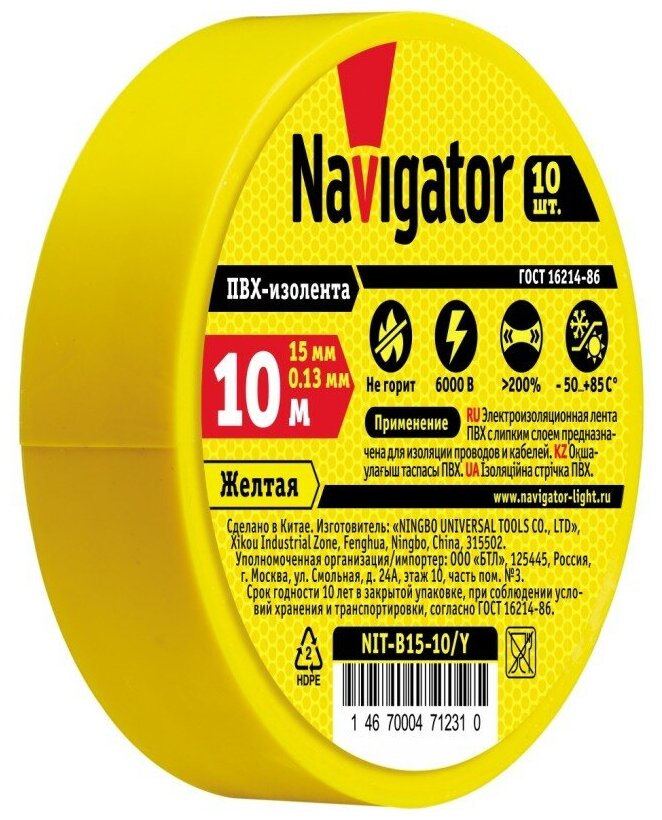 Изолента Navigator NIT-B15-10/Y желтая 71231 - фотография № 2