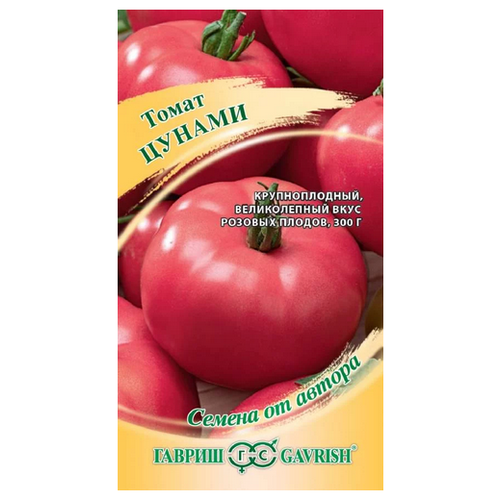 Семена Гавриш Семена от автора Томат Цунами 5 упаковок томат цунами 0 05г гавриш от автора 2 уп