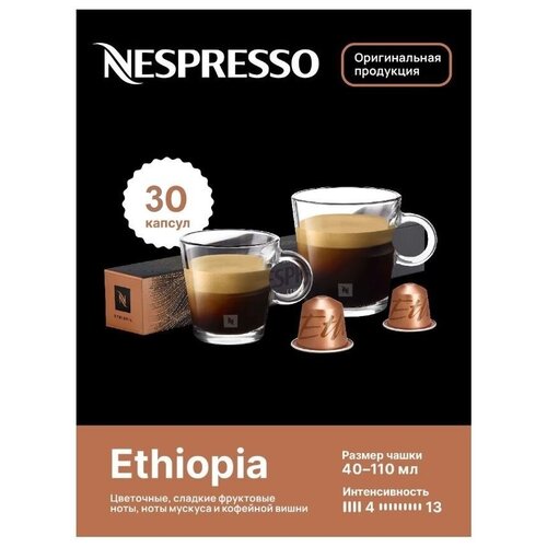 Капсулы для кофемашин Nespresso Original 