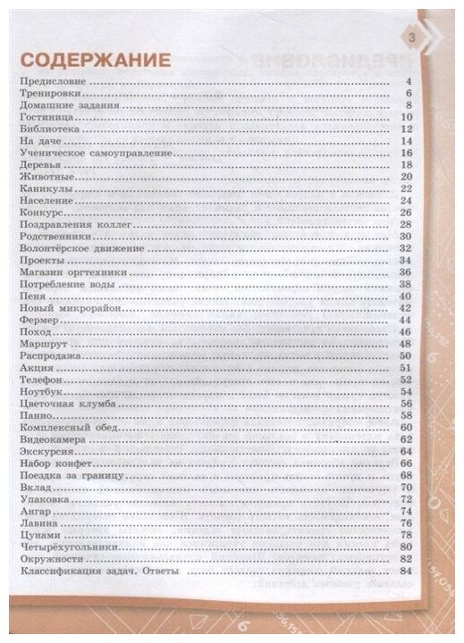 Математика на каждый день. 6-8 классы. Учебное пособие - фото №2