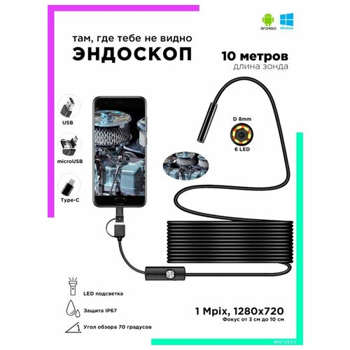 Орбита / SME14/10м Эндоскоп для телефона Андроид - смартфона Android - ПК - ноутбука USB - TYPE-C - компьютера
