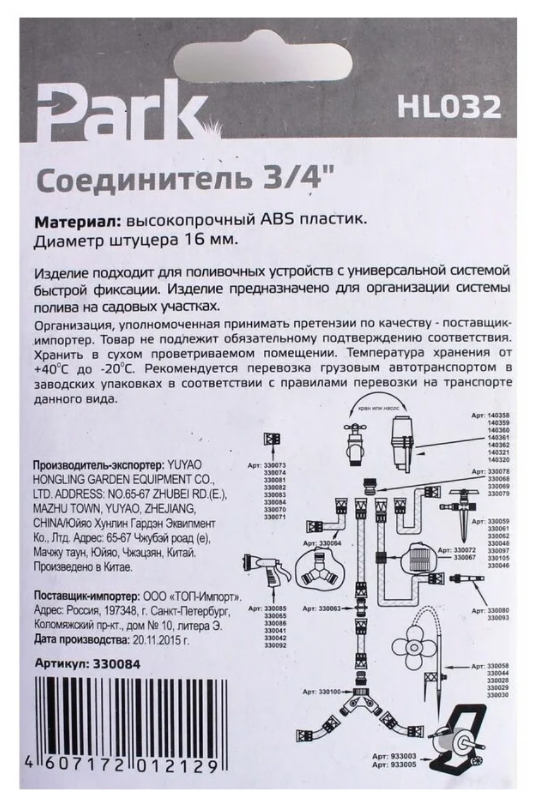 Соединитель 3 4 Park HL032 в пакете (002723) - фотография № 3