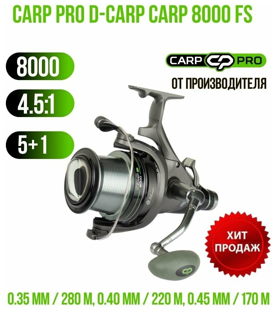 Катушка безынерционная CARP PRO D-Carp Carp 8000 FS