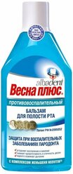 Альбадент Бальзам для полости рта "Для проблемных десен" / Весна плюс / ополаскиватель / 400 мл