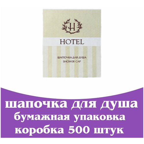 Шапочка для душа в бумажной упаковке. Одноразовая косметика для гостиниц и отелей. Мини косметика. Коллекция Hotel