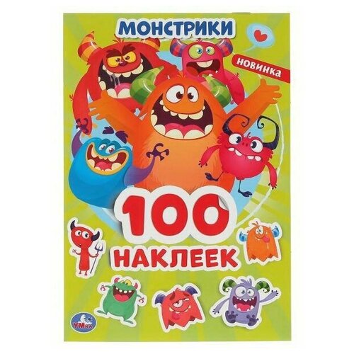 Альбом наклеек УМка Монстрики 100 наклеек УМка 978-5-506-04765-0