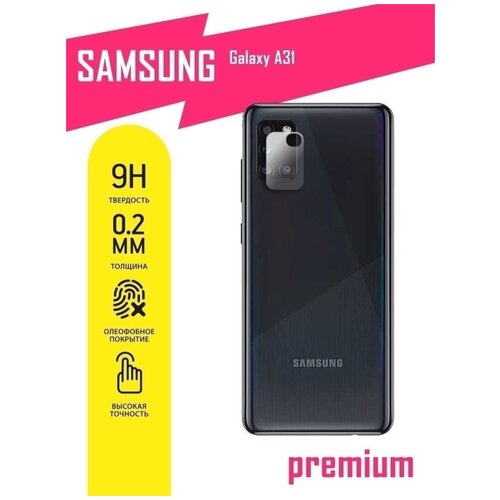 Защитное стекло для Samsung Galaxy A31, Самсунг Галакси А31 только на камеру, гибридное (гибкое стекло), 2 шт, AKSPro