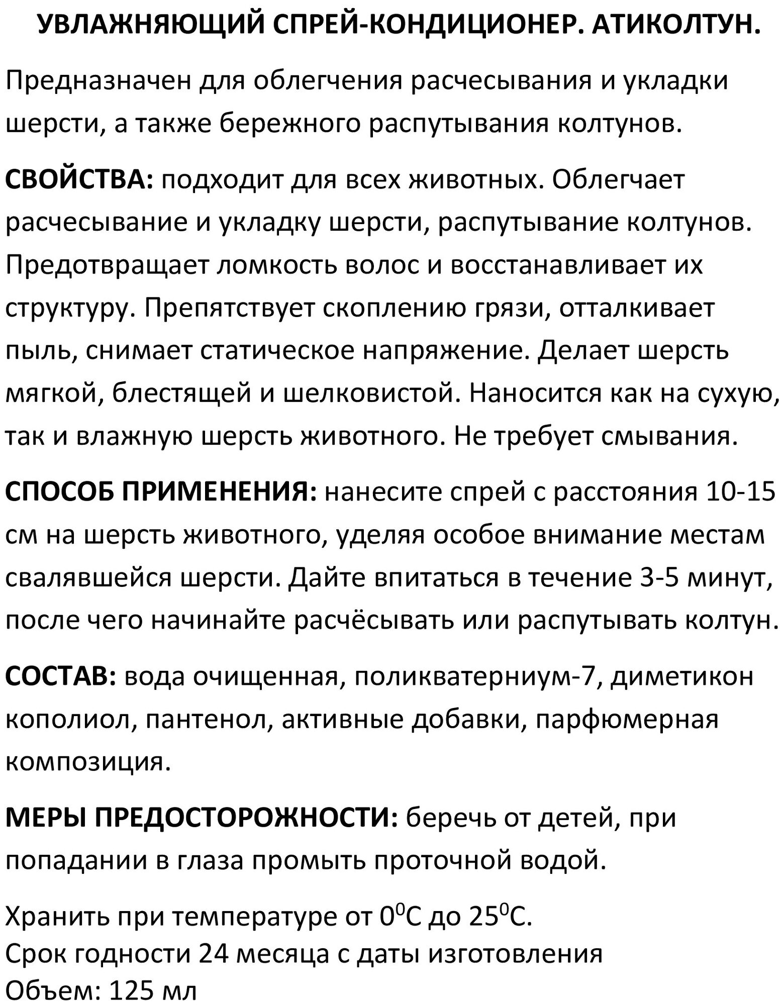 Антиколтун Uniclean спрей-кондиционер для расчесывания шерсти животных 125мл. 4010 - фотография № 5