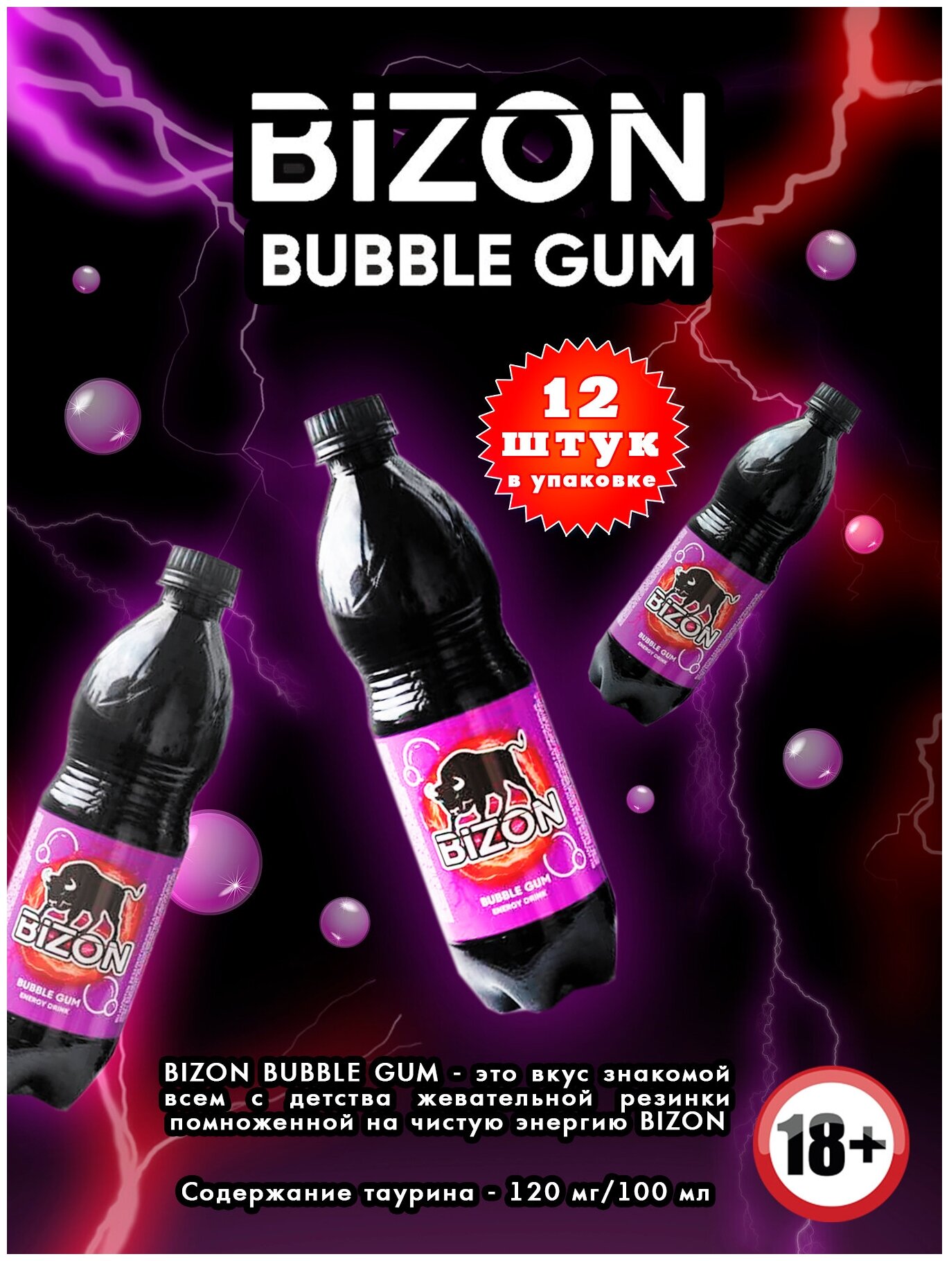 Энергетический напиток BIZON BUBBLE GUM 0,5 л ПЭТ х 12 шт - фотография № 1