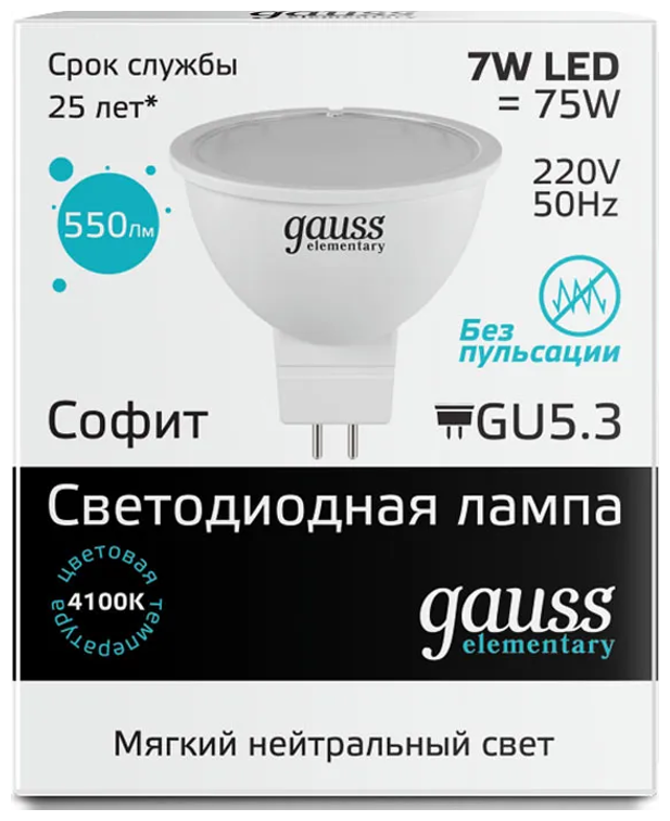 Упаковка ламп 10 штук Gauss Elementary MR16 7W 550lm 4100K GU5.3 LED 1/10/100 - фотография № 3