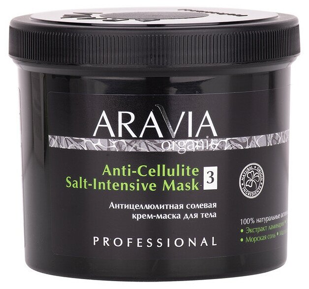 ARAVIA Антицеллюлитная солевая крем-маска для тела Anti-Cellulite Salt-Intensive Mask, 550 мл