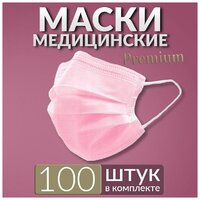 Маски медицинские премиум 100 шт, розовые