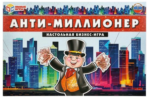 Настольная игра Умные игры Анти-миллионер