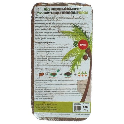 Грунт кокосовый Absolut Plus (20%), брикет, 7 л, 650 г