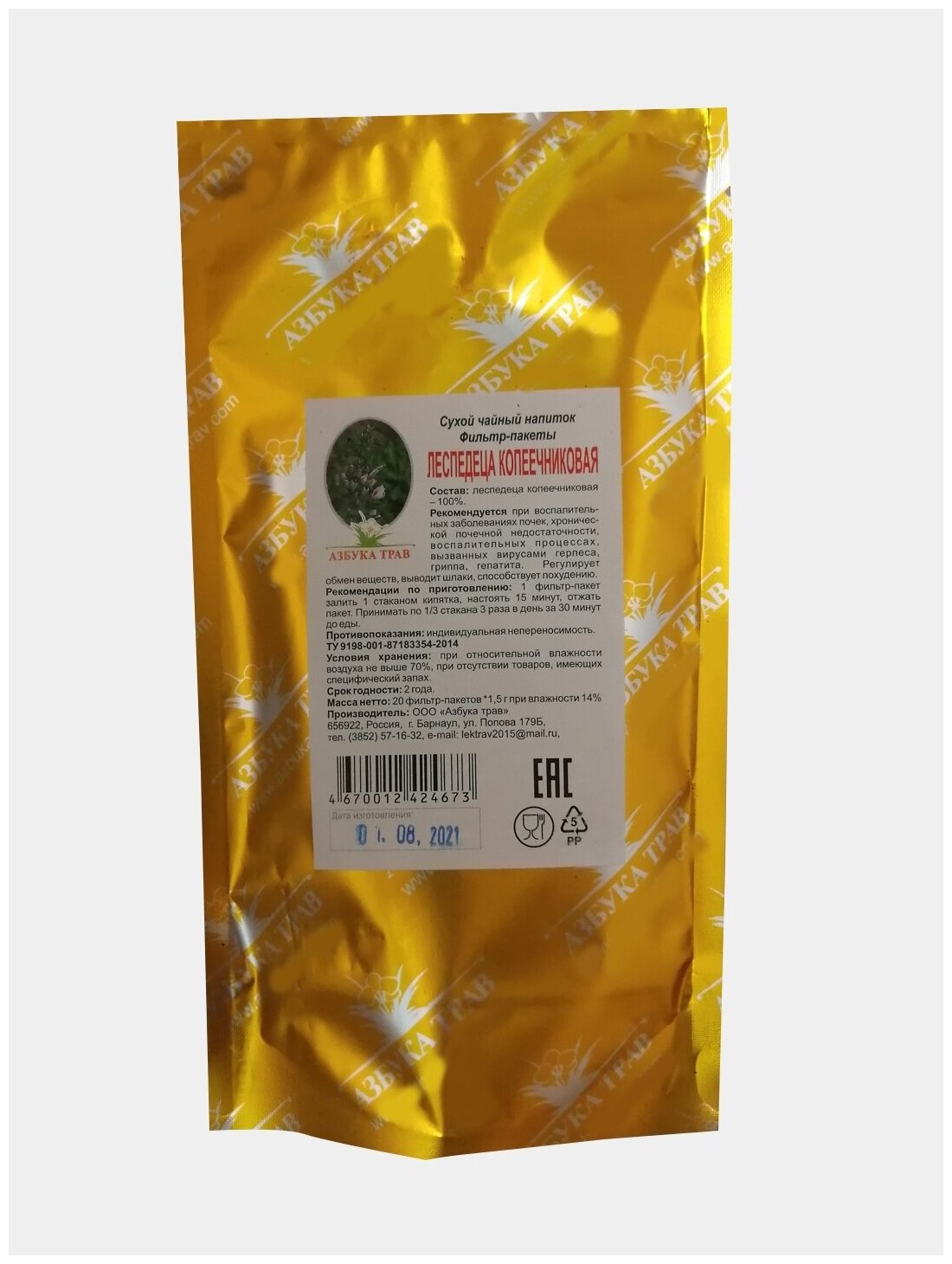 Леспедеца копеечниковая трава 15гр*20 фильтр-пакетов (Азбука трав)
