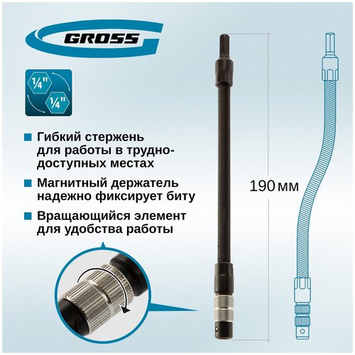 Гибкий переходник Gross 11369 гибкий переходник fit 57622