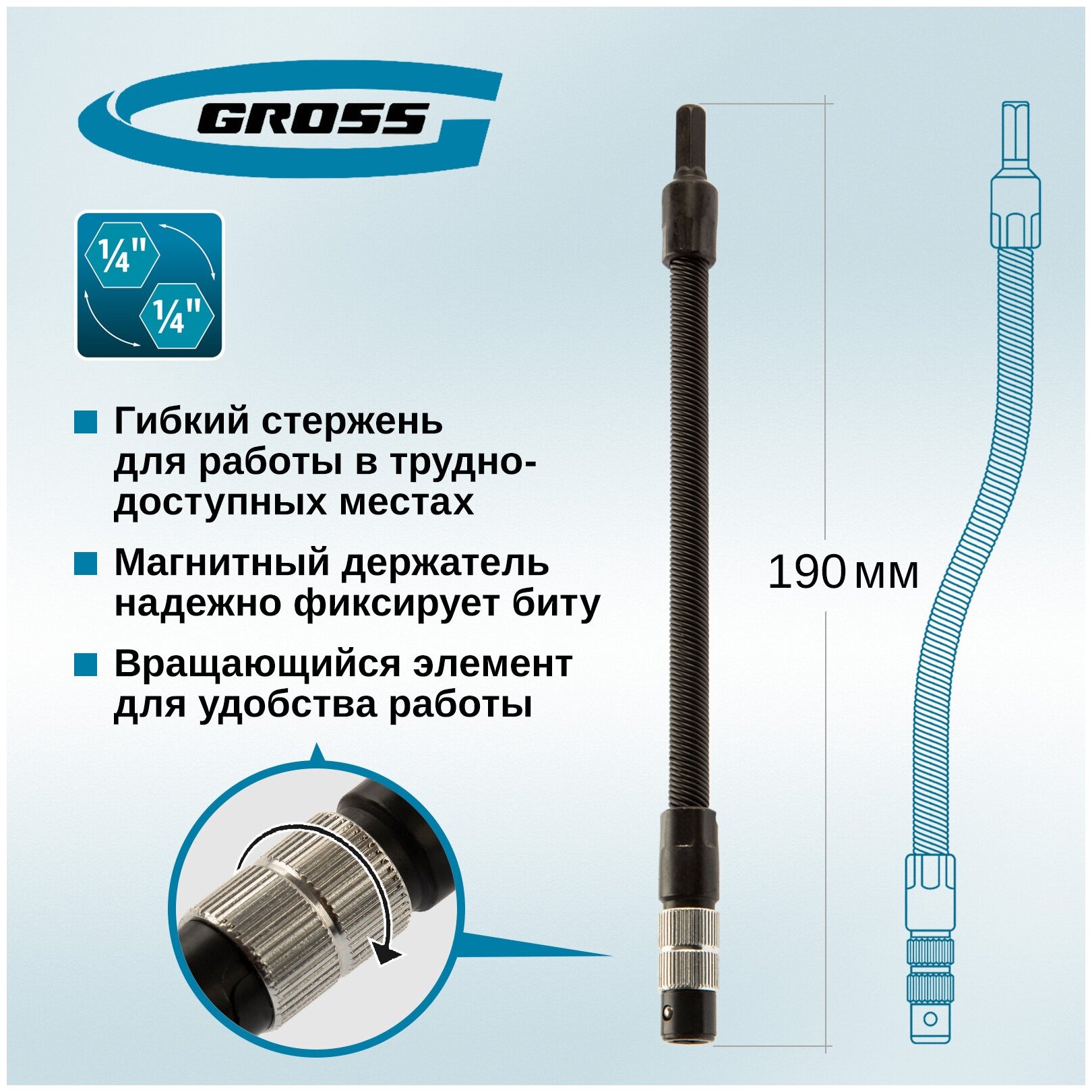 Гибкий переходник для бит Gross 190мм, 1/4" 11369