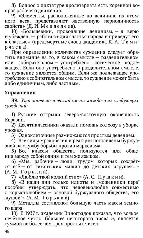 Упражнения по логике для средней школы - фото №11