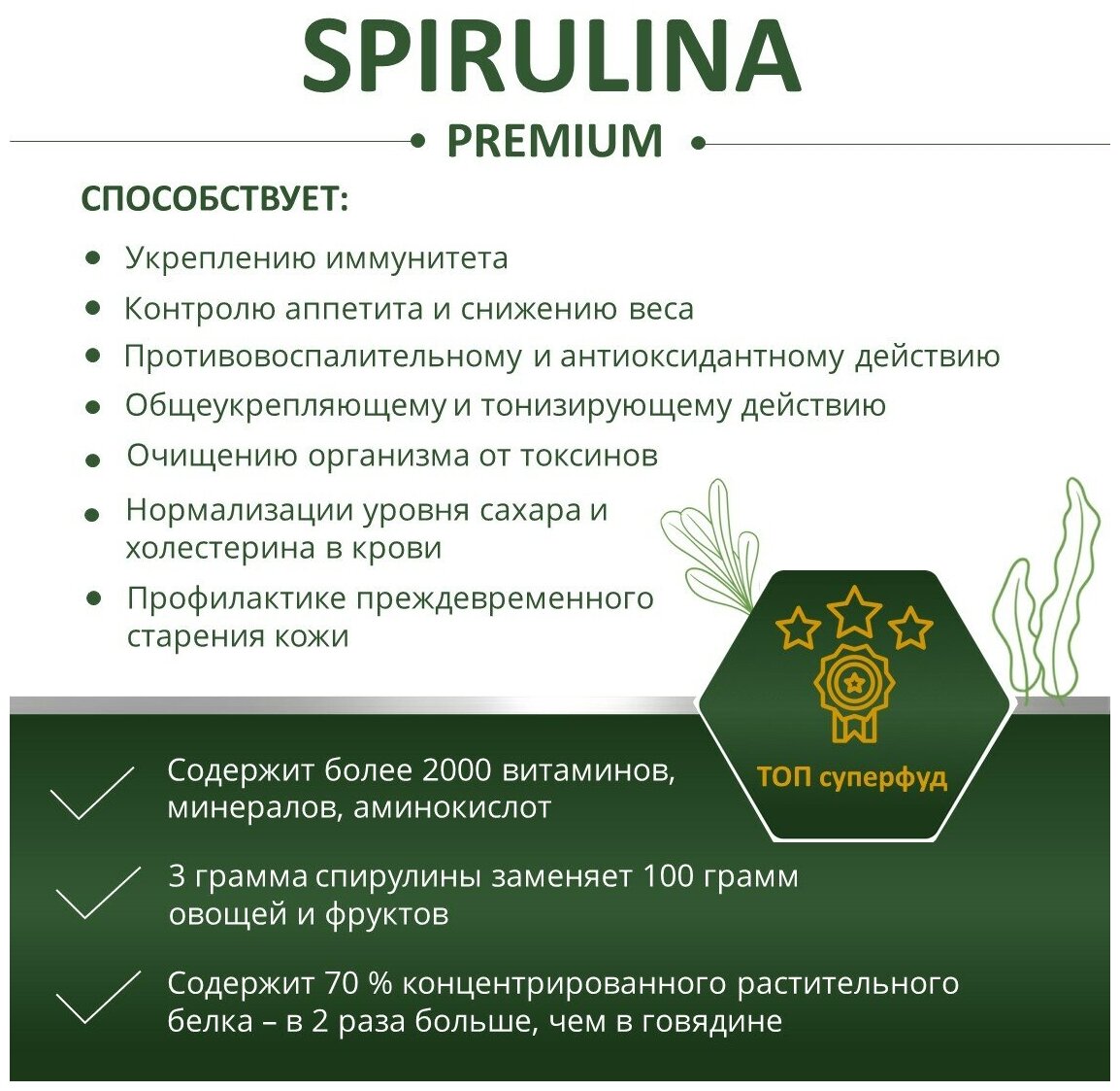 Спирулина (100г.) 200 таб, по 500 мг. прессованная в таблетках 100 гр, натуральная водоросль спирулина суперфуд