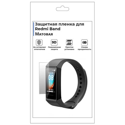 Гидрогелевая пленка для смарт-часов Redmi Band, матовая, не стекло, защитная. гидрогелевая пленка для смарт часов huawei band 4 матовая не стекло защитная