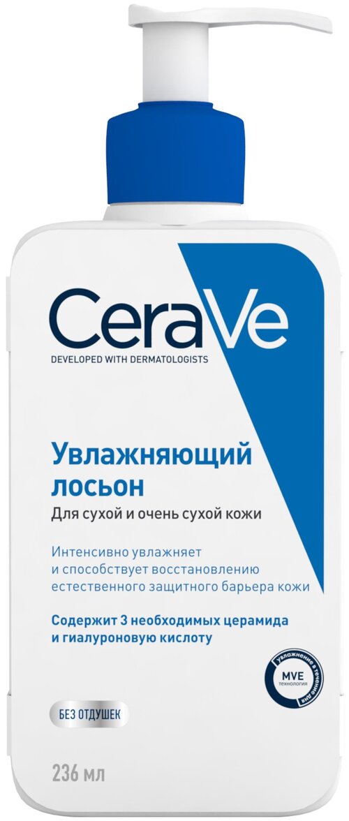 CeraVe Лосьон для лица и тела увлажняющий для сухой и очень сухой кожи лица и тела, 236 мл