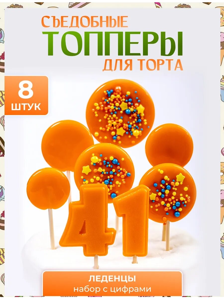 Топпер на торт. Цифра 41