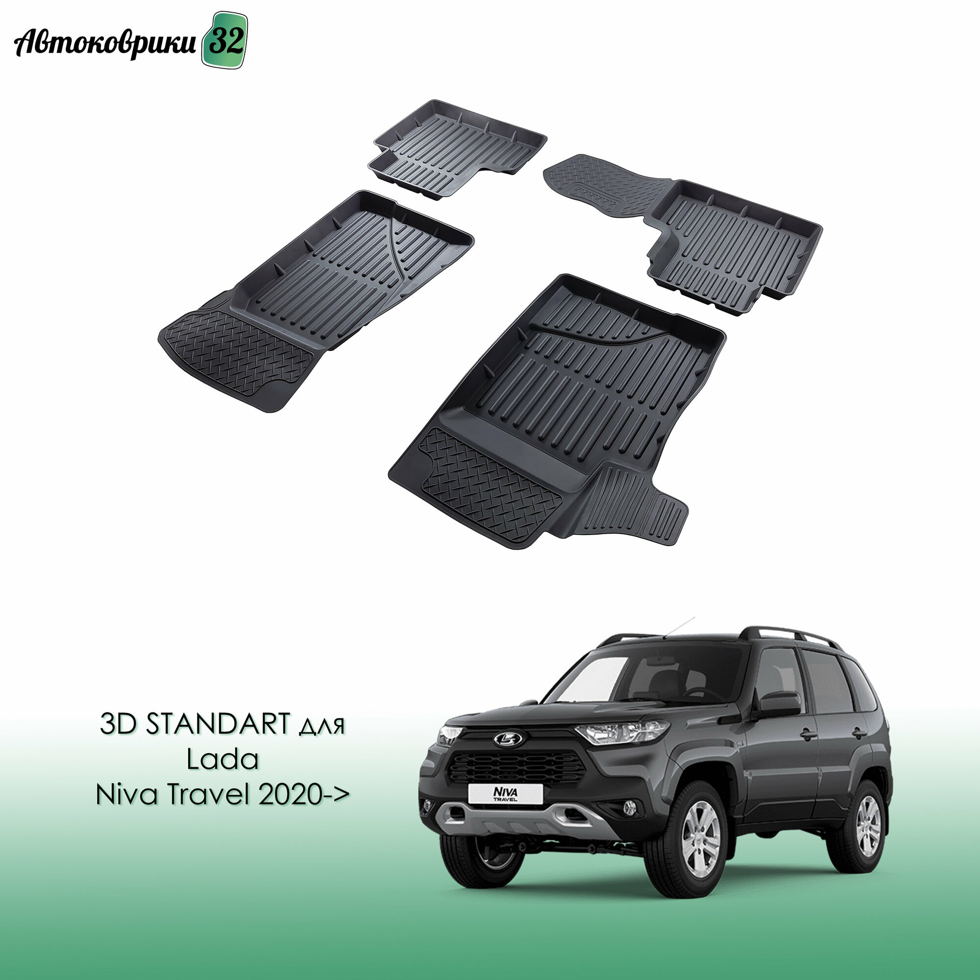 SRTK 3D Standart для Lada NIVA Travel (2020-)
