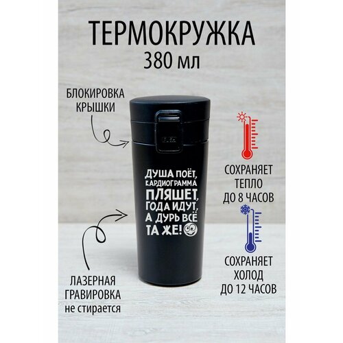 Термокружка 