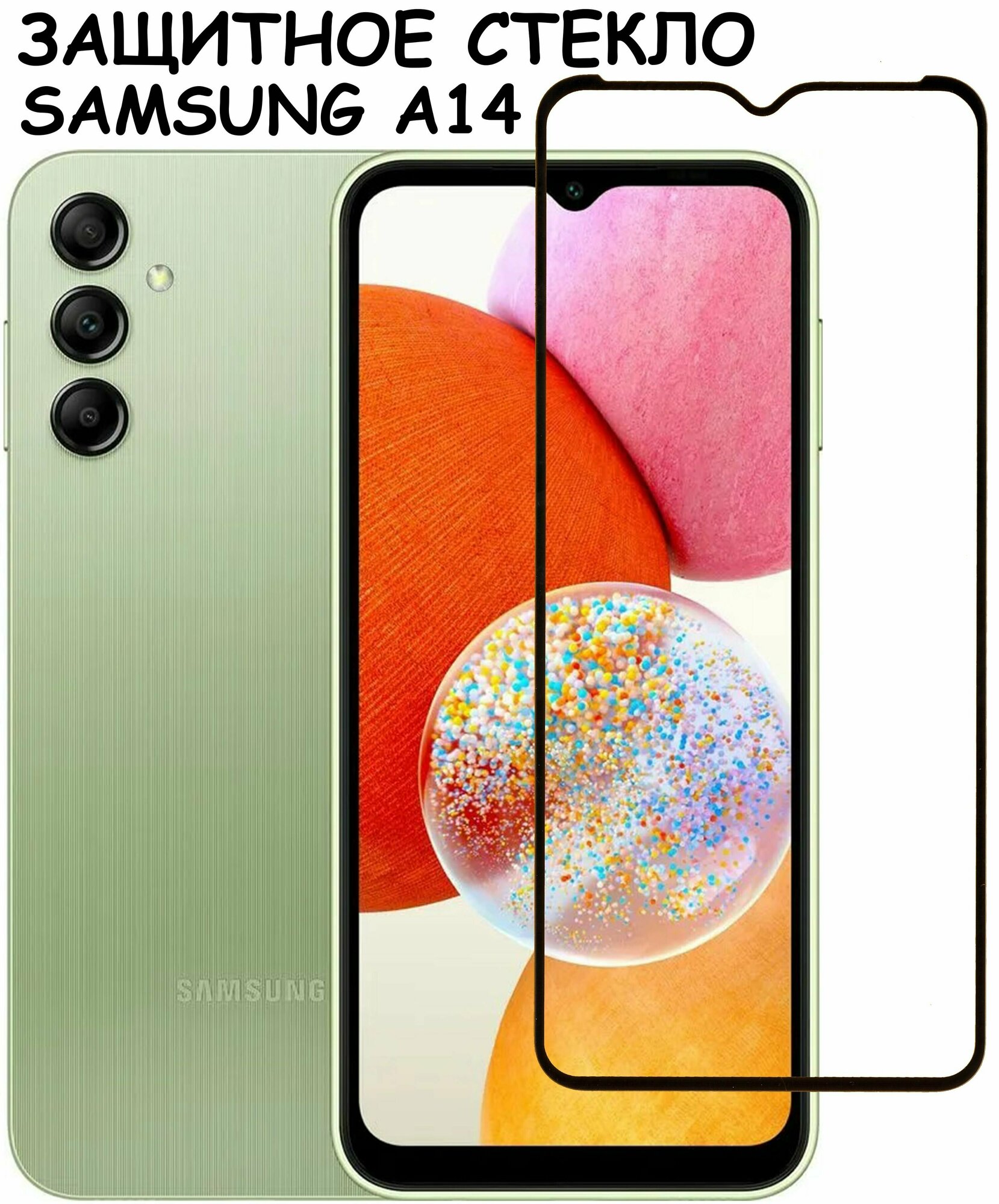 Защитное стекло "Полное покрытие" для Samsung Galaxy A14 4G 5G (A145B A146B) / Самсунг А14 4Г 5Г Черный