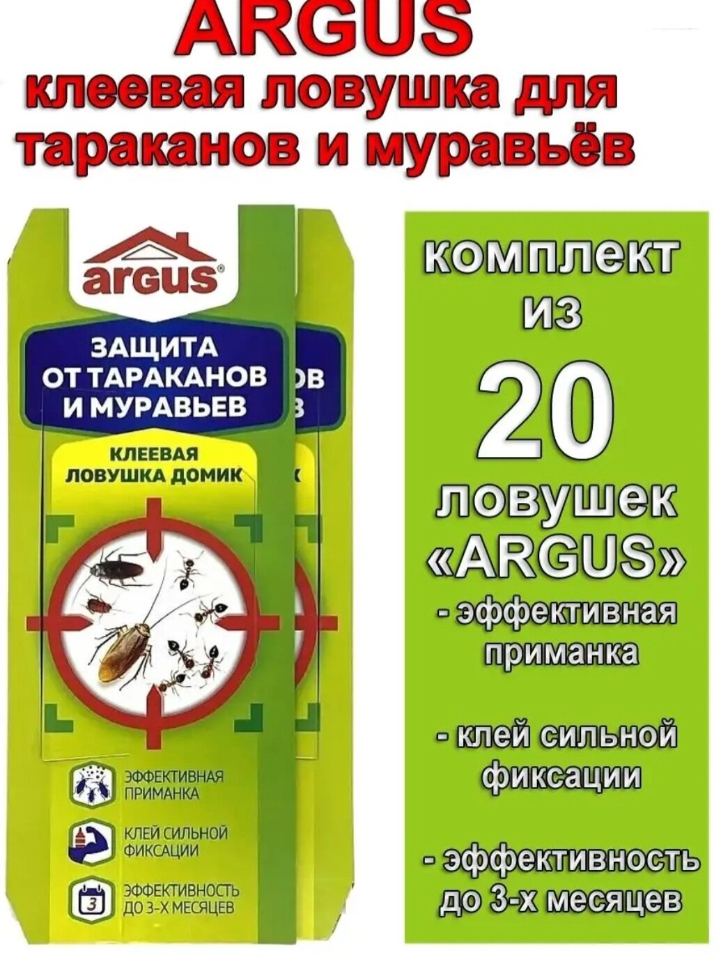 Argus Prof (Проф) Клеевая ловушка-домик от тараканов и муравьев, 20 штук - фотография № 7