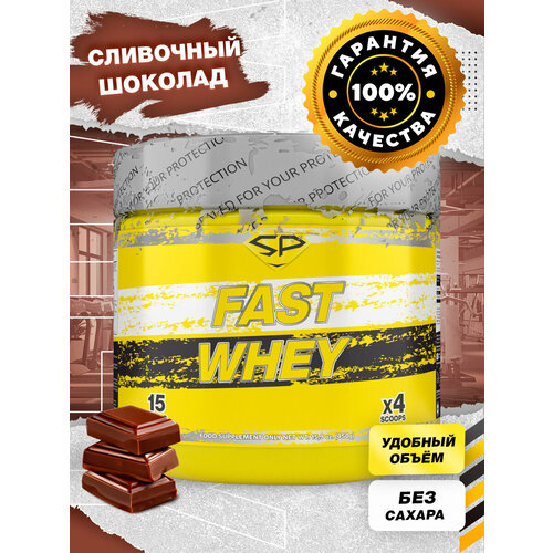 Протеин STEELPOWER Fast Whey Protein, 450 гр., сливочный шоколад протеин steelpower fast whey protein 450 гр сливочный шоколад