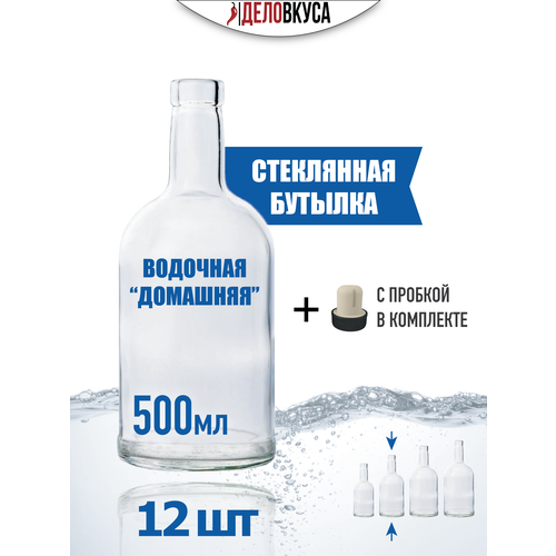 Бутылка Домашняя 05 л Комплект 12 шт 1240₽